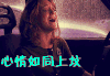清明节