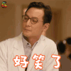 滚蛋吧 肿瘤君 吴彦祖 梁医生 好笑了 开心 soogif soogif出品