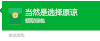 原谅绿 红包 绿 深绿色