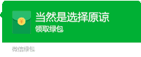 原谅绿 红包 绿 深绿色