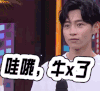 soogif soogif出品 魏晨 天天向上 哇哦牛x了