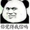 暴漫 文字表情包 你觉得我信吗 搞笑 逗 沙雕