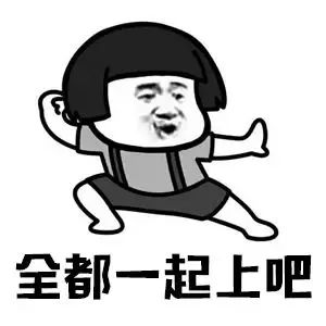 抖音表情包 抖音表情 抖音 打不过我吧