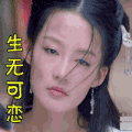 soogif soogif出品 楚乔传 生无可恋