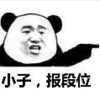 暴漫 文字表情包 小子 报段位 搞笑 逗 沙雕