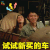 脱单告急 董子健 钟楚欣 何晓阳 关欣 试试新买的车 soogif soogif出品