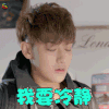 谈判官 黄子韬 我要冷静 soogif soogif出品