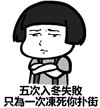 蘑菇头 失眠 搞笑 斗图