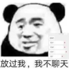 暴漫 文字表情包 放过我 我不聊天 搞笑 逗 沙雕