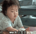 萌娃 黄夏温 wuli小宝贝 可爱 搞笑 逗