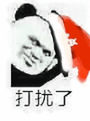 打扰了 表情包打扰了 搞怪 逗