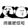 暴漫 熊猫人 闭嘴吧你可 闭嘴 拒绝 soogif soogif出品