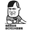 金馆长 节操 恶搞 我姓爸名爸你们以后可以叫我爸爸