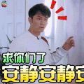 奔跑吧兄弟 奔跑吧 keepRunning 李晨 求你们了 安静安静 soogif soogif出品