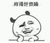 烦躁 搞笑 斗图 雷人