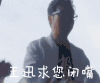 极限挑战3 王迅 三傻 搞笑