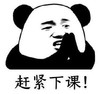 暴漫 文字表情包 赶紧下课 搞笑 逗 沙雕