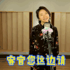 我想和你唱 陶晶莹 摊手 客观您这边请