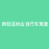 机械运动 机器 重复