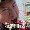 你走开 孙红雷 咆哮 生气 愤怒