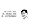 长得丑就别瞎BB 姚明 一贯的笑 歪头