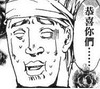 漫画 恶搞 凌乱 恭喜你们