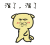 斗图 soogif soogif出品 溜了