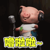 斗图 金馆长 噜啦啦 开心 猪 soogif soogif出品