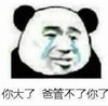暴漫 文字表情包 你大了爸管不了你了 搞笑 沙雕 魔性