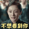 扶摇 杨幂 扶摇 不想看到你 伤心 soogif soogif出品