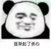 暴漫 熊猫头 逐渐起了杀心 生气 搞怪 逗