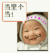 心情  宝宝   搞笑   可笑