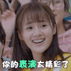安悦溪 女神 表演 精彩 鼓掌 欢呼