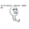 发个一分的红包 还自己抢 有意思吗 坐地上 痛苦