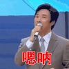 跨界喜剧王 祖师爷 搞笑 费玉清