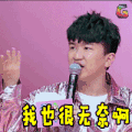 我也很无奈啊 张大大 大学生来了 soogif soogif出品 大学生来了2 第十二期 综艺 爱奇艺 大学生 生活 学习 soogif soogif出品