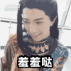 摇头 羞羞哒 恶搞 眨眼睛 表情包