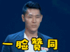 soogif soogif出品 非诚勿扰 一脸赞同 同意