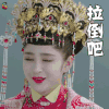 花谢花飞花满天 李心艾 拉倒吧 soogif soogif出品