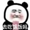 暴漫 熊猫头 去吃饭饭吗 我饿了 搞怪 逗