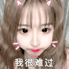 网红 我很难过 红唇 大眼睛