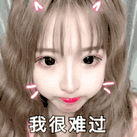 网红 我很难过 红唇 大眼睛
