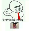 你他妈来打我啊 恶搞 打架 小学生
