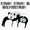 金馆长 流泪 熊猫 打死你 我只想打死你