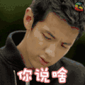 柯震东 你说啥 soogif soogif出品