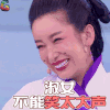 欢乐喜剧人 秦海璐 淑女不能笑太大声 soogif soogif出品