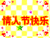 情人节 温馨 卡通 快乐