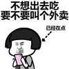 蘑菇头 可爱 委屈 斗图 暴漫人物 不想出去吃，要不要叫个外卖