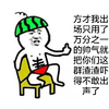 张学友 西瓜头 装逼 方才我出场只用了万分之一的帅气