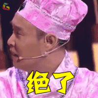 欢乐喜剧人 小沈阳 绝了 搞怪 soogif soogif出品